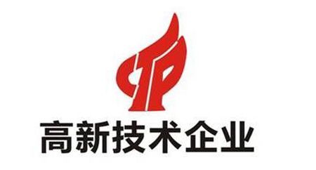 華欣泰咨詢：2017深圳國(guó)家高新技術(shù)企業(yè)認(rèn)定的優(yōu)惠和評(píng)分標(biāo)準(zhǔn)