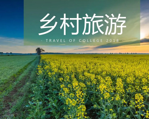 華欣泰咨詢(xún)：某生態(tài)廊道鄉(xiāng)村旅游基礎(chǔ)設(shè)施建設(shè)項(xiàng)目可行性研究報(bào)告