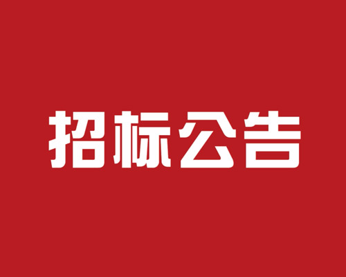 廣東省 5G 通信基站建設(shè)工程項目招標(biāo)公告